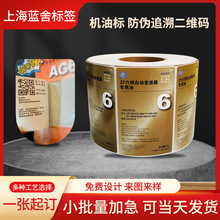 不干胶标签贴印刷一物一码溯源防伪标可变二维码防伪贴纸刮开扫码