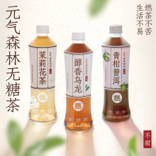 元气森林燃茶茉莉花茶乌龙茶普洱茶茶饮料整箱多口味500ml*15