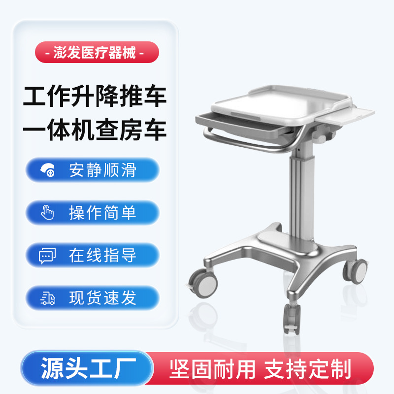 工作站升降推车一体机查房车移动电脑推车医疗机箱机壳工作台车