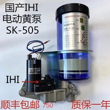 IHI电动黄油泵SK-505BM-1DC24V国产冲床润滑装置注塑机加油脂