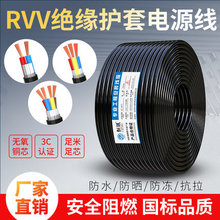 国标RVV无氧铜2芯3芯4芯0.5 1 1.5 2.5 平方监控电源线护套线电线