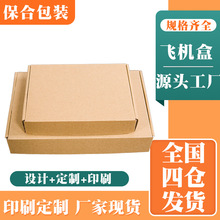 飞机盒个性定做定制快递鲜花发货包装盒印刷logo飞机盒子订做纸盒