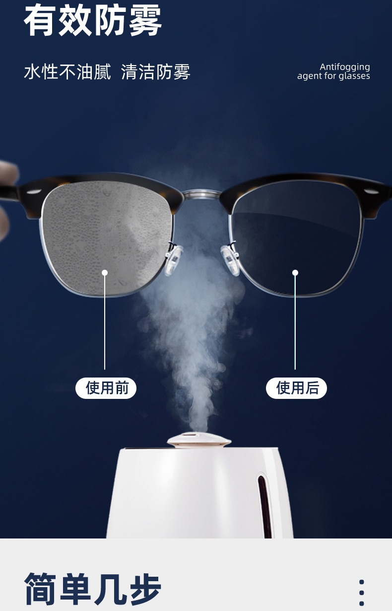 近视眼镜防雾剂30ml镜片泳镜护目镜防雾液便携清洁防起雾喷剂批发