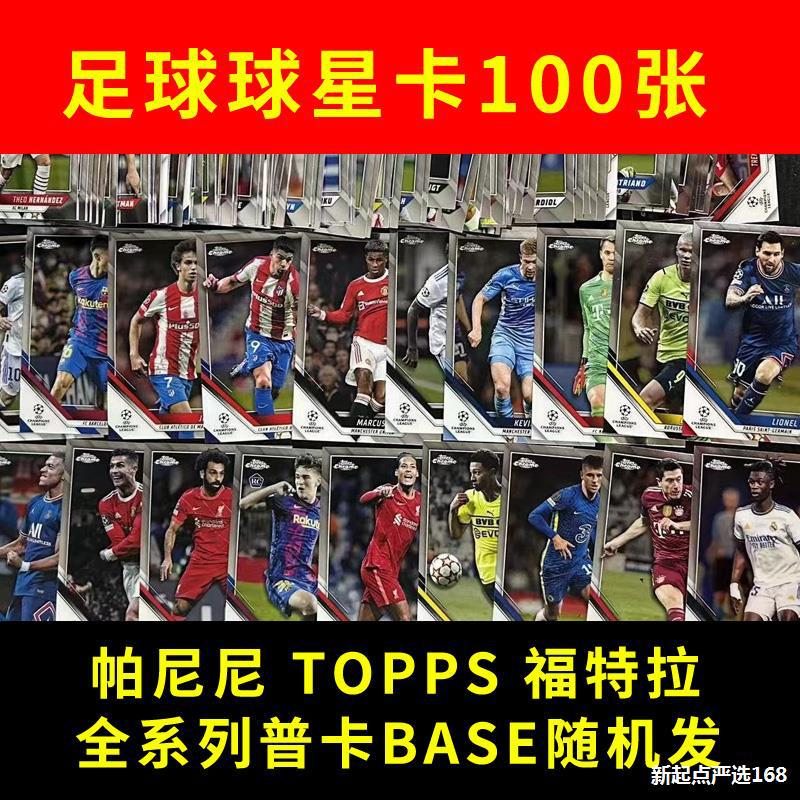 topps福特拉足球球星卡普卡base100张盲盒福包肥包c罗梅西-阿里巴巴