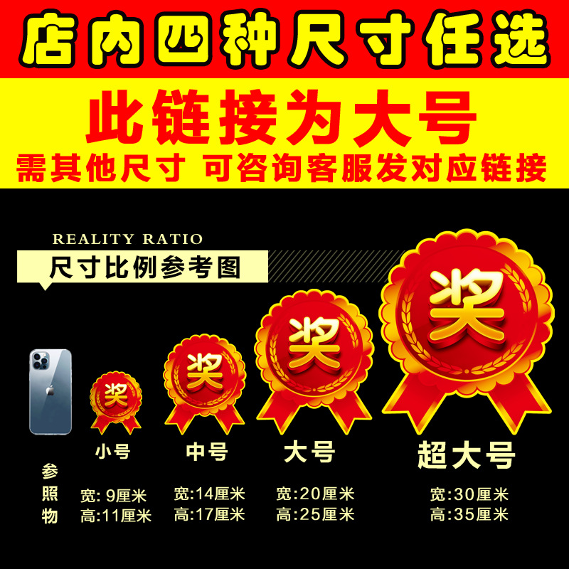 奖字贴纸贴礼字赠品送字爆炸贴大号礼品贴一等奖新款创意-阿里巴巴