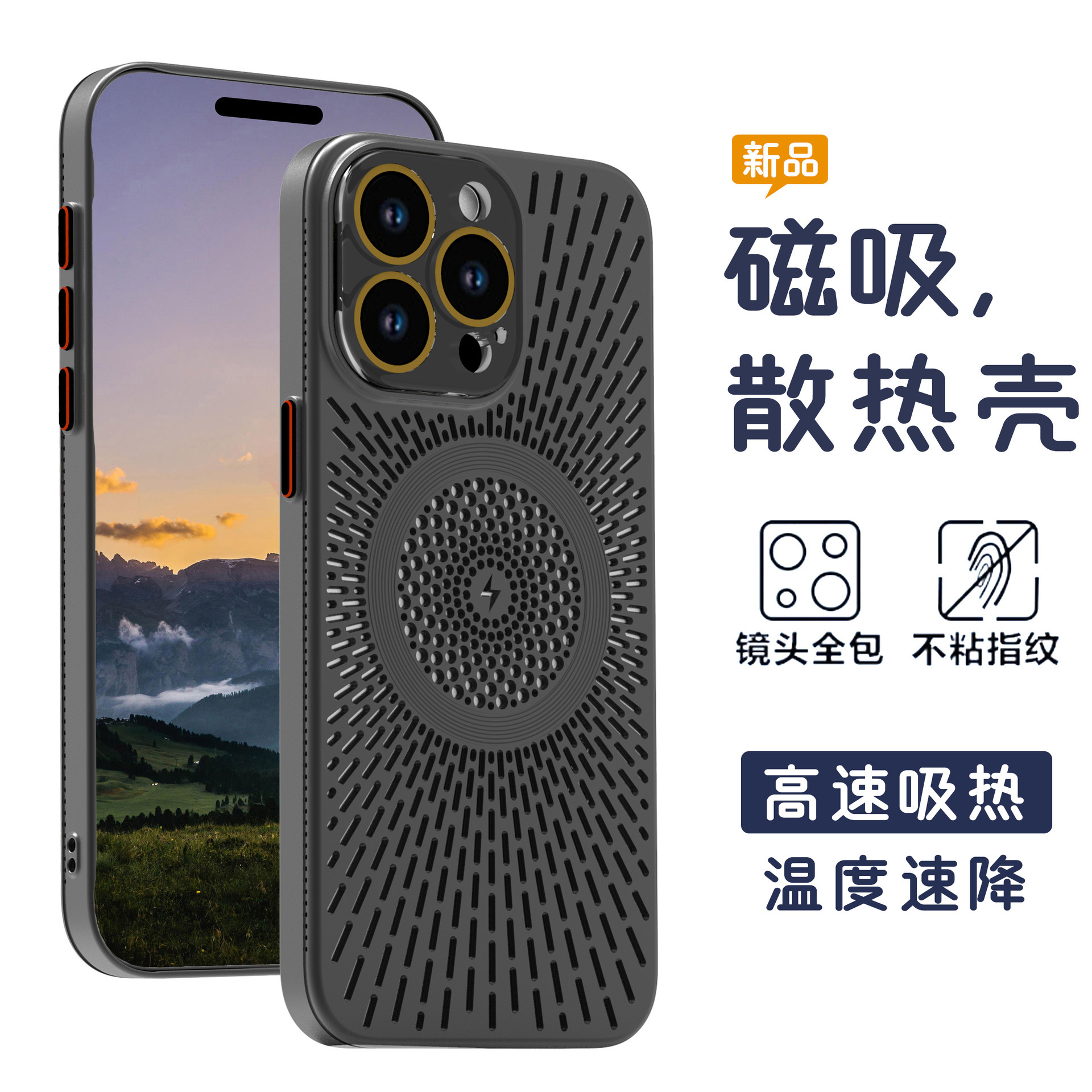 散热网壳磁吸手机壳iphone15promax透气苹果14夏日风扇保护套13壳