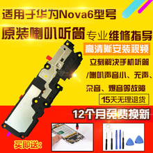 适用于华为Nova6喇叭总成扬声器外放振铃震动模块听筒振动器