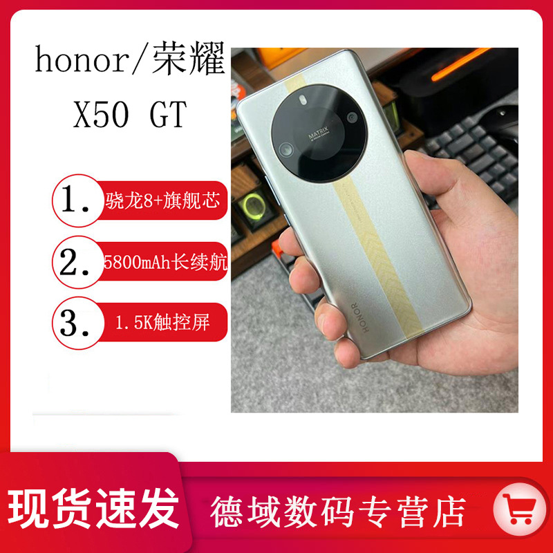 HONOR/荣耀X50GT 智能5G手机骁龙8+长续航游戏学生电竞智能机