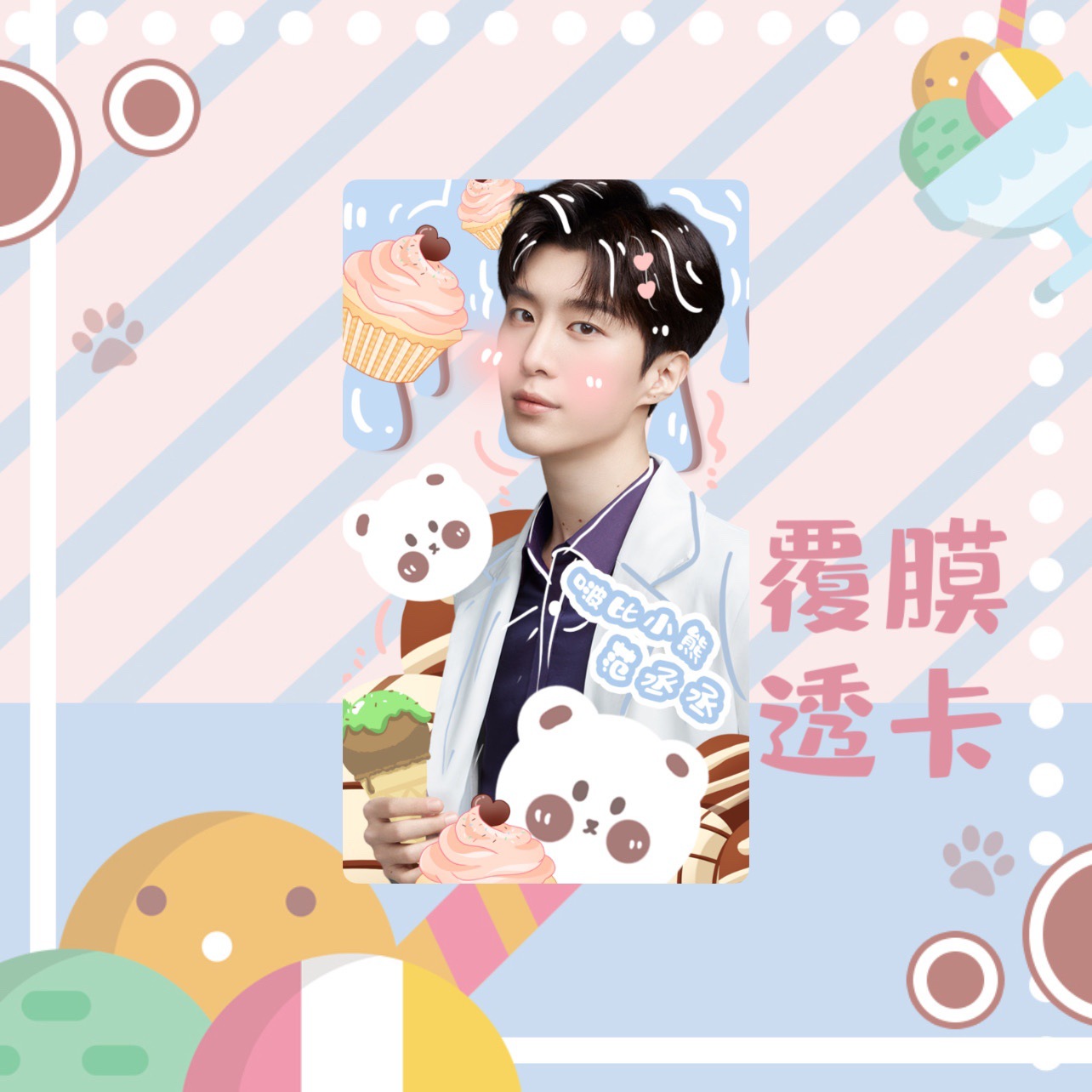 范丞丞同款手幅透扇透卡小卡登机牌明信片礼包饭制应援周边礼品