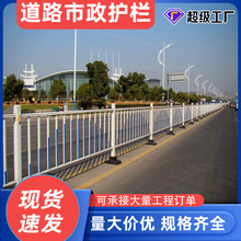 道路护栏现货人行道马路中央隔离栏杆城市交通防撞市政文化护栏