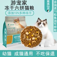 六拼冻干高端猫粮32蛋白10冻干批发成猫幼猫全价鳕鱼鲜肉宠物猫食