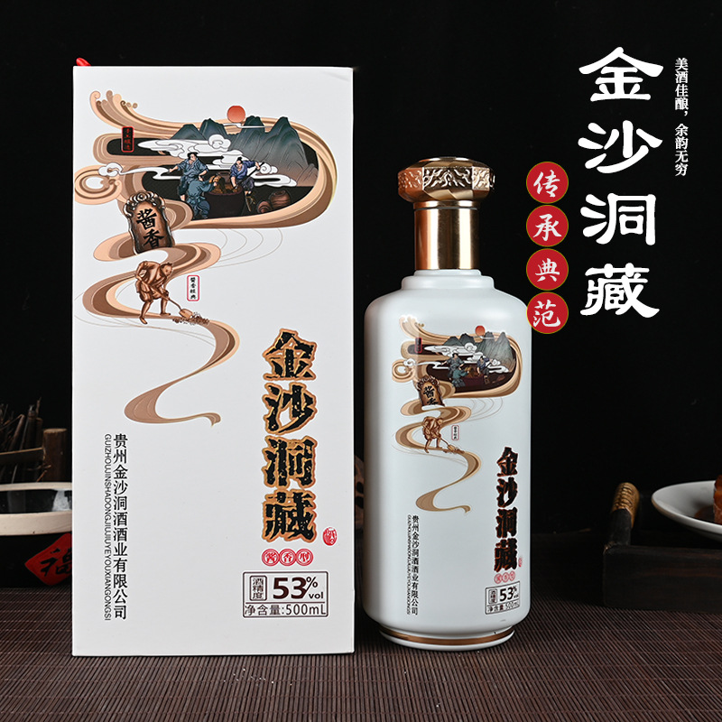 礼盒装金沙洞藏酒 酱香型白酒 53度粮食酒 整箱批发一件代发 送礼