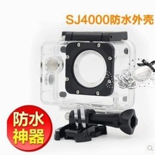 中性山狗 SJCAM SJ4000/SJ7000/SJ9000系列运动相机专用防水壳