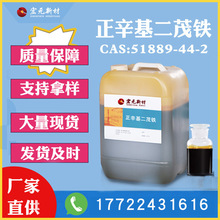 现货正辛基二茂铁CAS:51889-44-2燃料油节油消烟剂燃气助燃催化剂