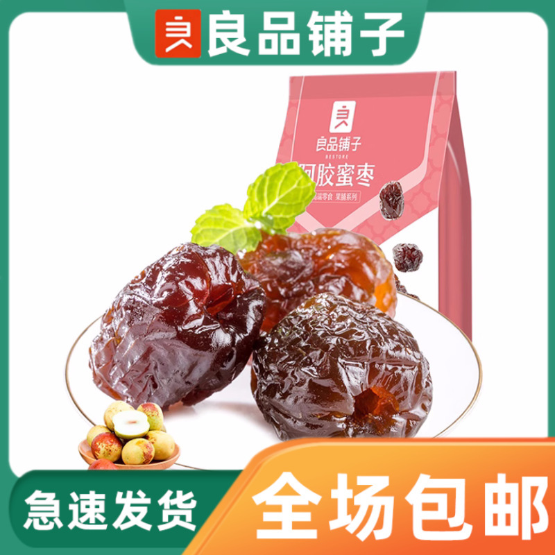 良品铺子阿胶蜜枣175g袋装独立小包装甜枣休闲小吃小零食开袋即食