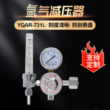 单级式减压器YQAr-731L 25MPa*25L氩气减压器 减压阀氩气表