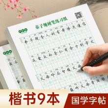 古诗词练字帖唐诗宋词临摹楷书描红小学生硬笔书法练字本每日一练