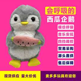跨境玩具会呼吸小企鹅四挡机芯考拉发光呼吸熊安抚玩偶哄睡音乐熊