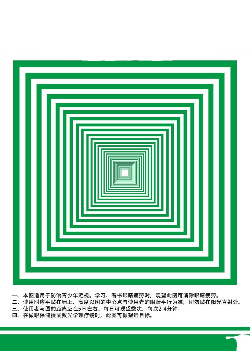 远视图视力矫正保护视力贴纸墙贴眼肌运动训练图眼保健操预近视