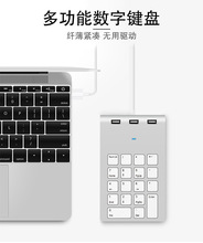 多功能有线数字键盘HUB 财务会计收银电脑小键盘usb接口 厂家批发