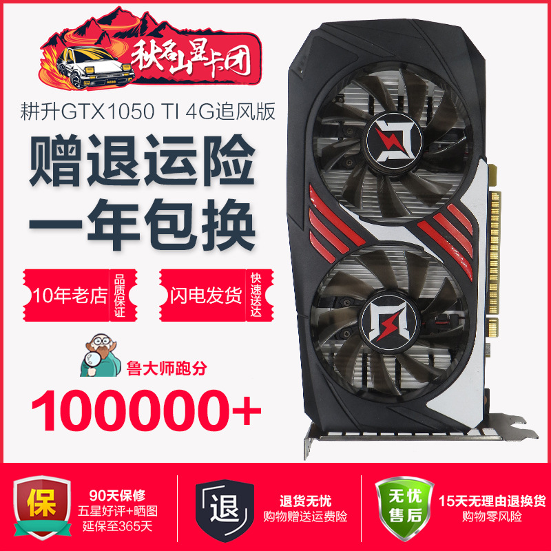 耕升gtx1050 ti 4g追风版游戏独立显卡台式机电脑显卡二手显卡