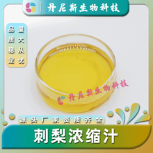 刺梨浓缩汁99% 刺梨清汁 食品饮料级 6.5倍浓缩 刺梨原浆萃取