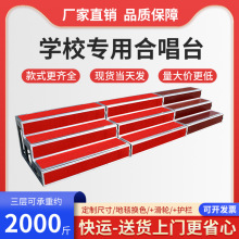 合唱台阶三层可移动折叠拍照合影台铝合金阶梯学校幼儿园大合唱台