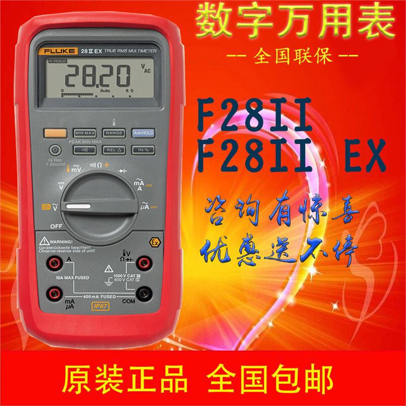美国fluke福禄克 28ii ex 本安型真有效值数字万用表28-2ex防率