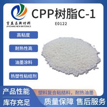 日本三洋氯化聚丙烯树脂CPP C-1热塑性微黄颗粒防腐涂料粘合剂