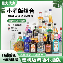 便利店调酒鸡尾酒摆摊小酒版威士忌伏特加调酒迷你小瓶洋酒鸡尾酒