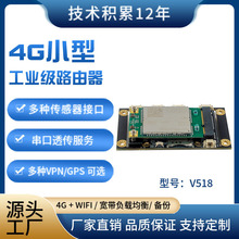 立创信V518APN专网视频数据采集支持自组网内网穿透4G/5G路由模块