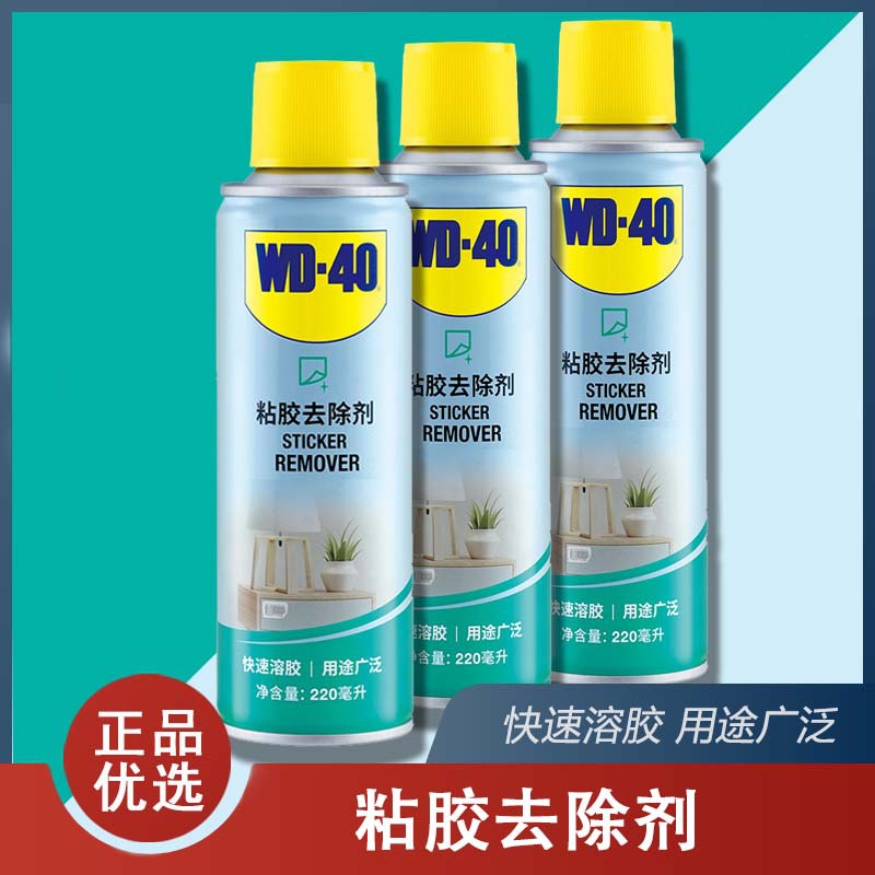 wd40除胶剂批发环保无气味汽车瓷砖玻璃强力解胶脱胶剂粘胶去除剂