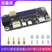 ESP32舵机驱动板主控扩展板UART串口总线控制 6-12V WIFI/蓝牙5.0