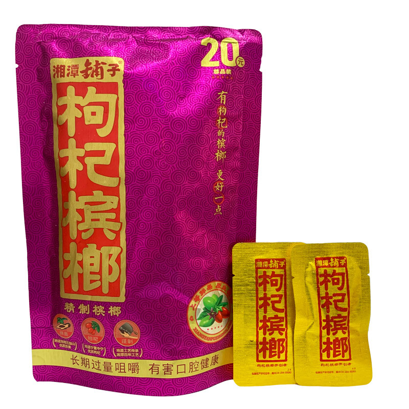 枸杞槟榔湖南槟榔湘潭铺子枸杞槟榔20元湘潭铺子槟榔批发五子