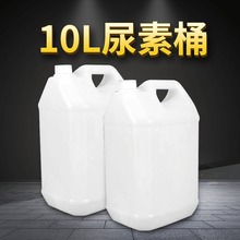 厂家销售车用尿素桶10L尿素桶 10升pe车用尿素桶汽车尾气处理液桶