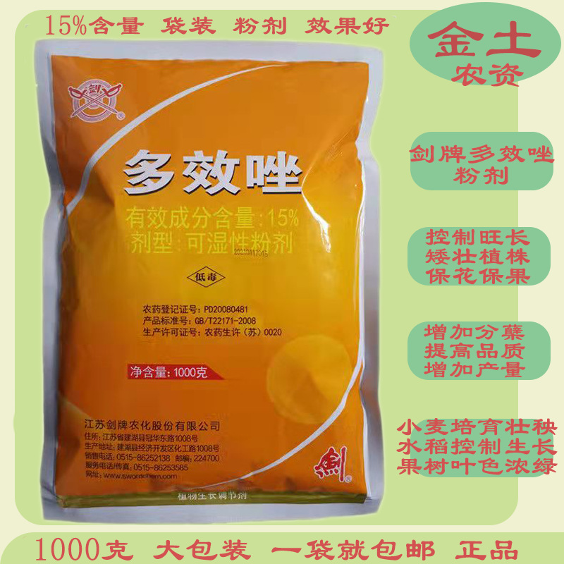 剑牌15%多效唑1000g水稻小麦花生果树草坪玉米控制生长增产控梢正