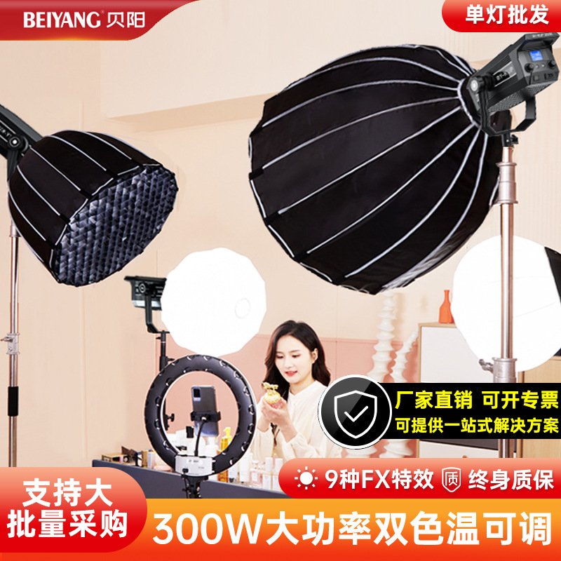 贝阳by-kup 300bi双色温直播补光灯主播专用美颜灯间