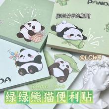 可爱绿色系熊猫便利贴卡通治愈手绘自粘便条便签本ins风学生zb