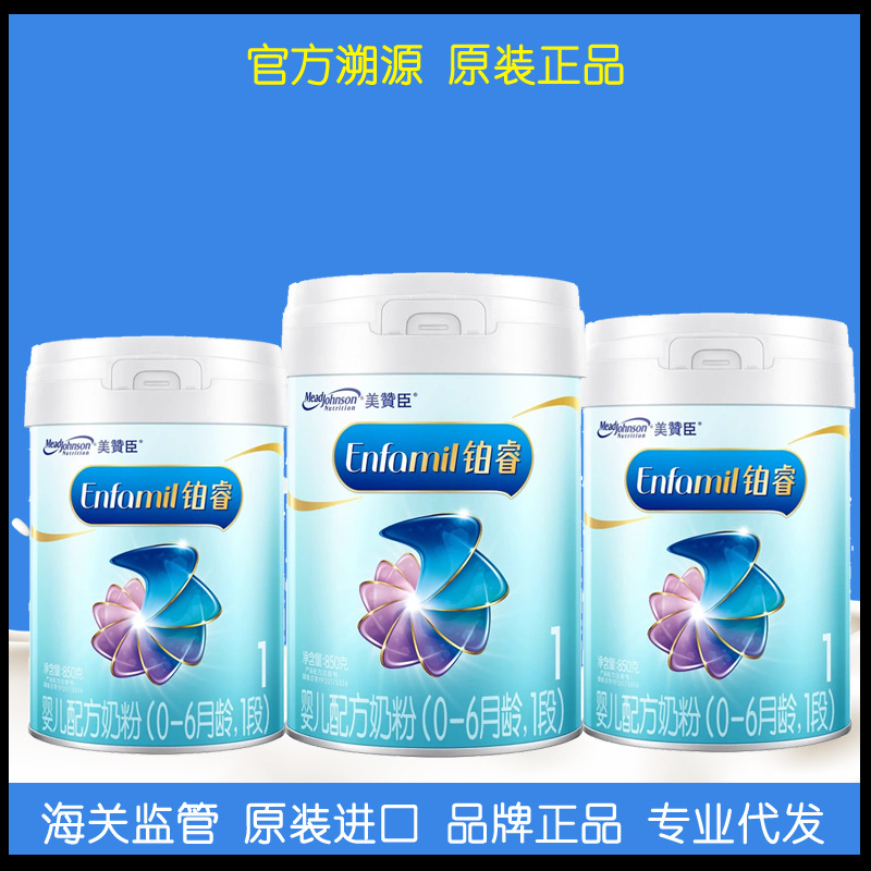 荷兰进口美赞臣铂睿a2婴幼儿配方奶粉1段850g罐一段牛奶粉新生儿