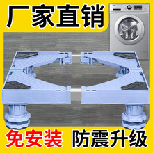 滚筒波轮洗衣机底座全自动通用支架托架垫高加高不锈钢置物架子