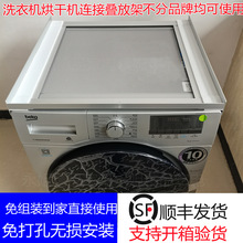 洗衣机顶部置物架连接烘干机架叠放架洗碗机带推拉连接板固定架子