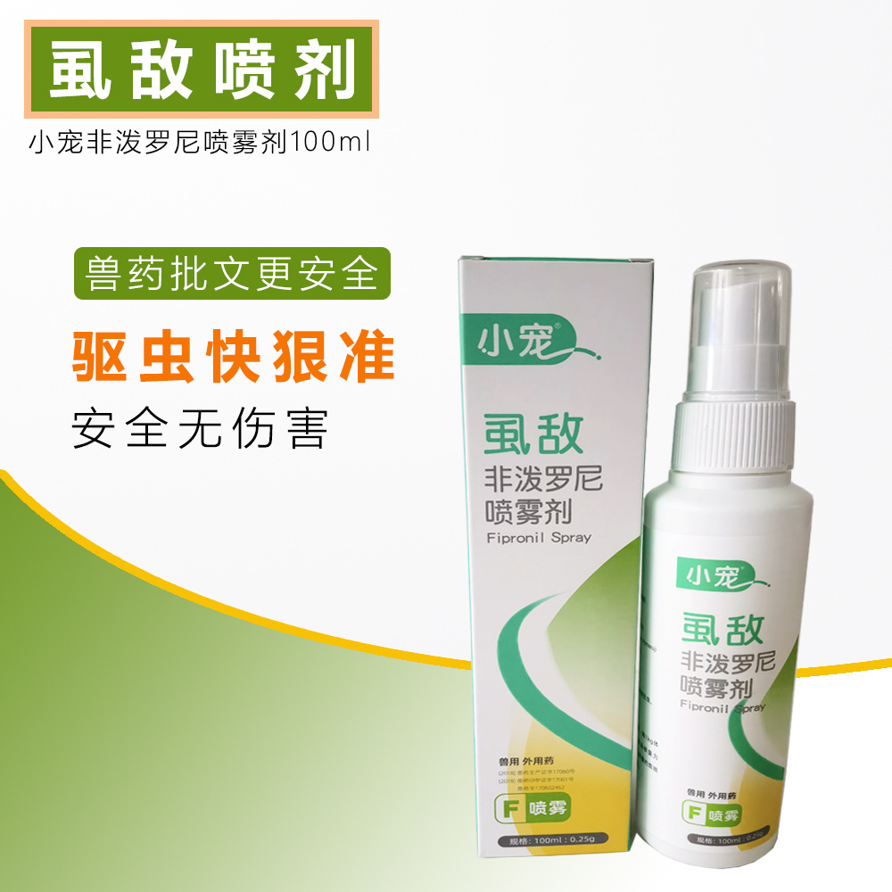 小宠虱敌喷剂狗狗驱虫药犬用体外驱虫喷雾泰迪去跳蚤药狗