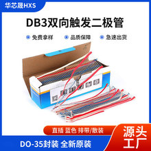 DB3 DO-35封装 DB3 DO-35 双向触发二极管 ST先科 全新排带 蓝色