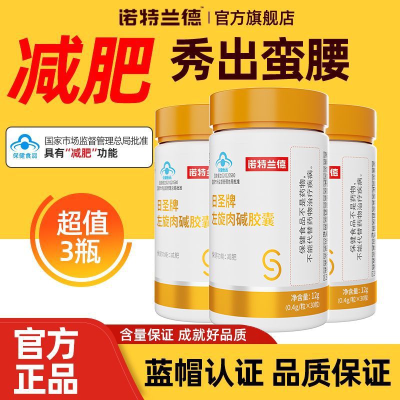 诺特&兰德左旋肉碱胶囊30粒女生减肥肥胖子顽固脂肪蓝帽官方正品