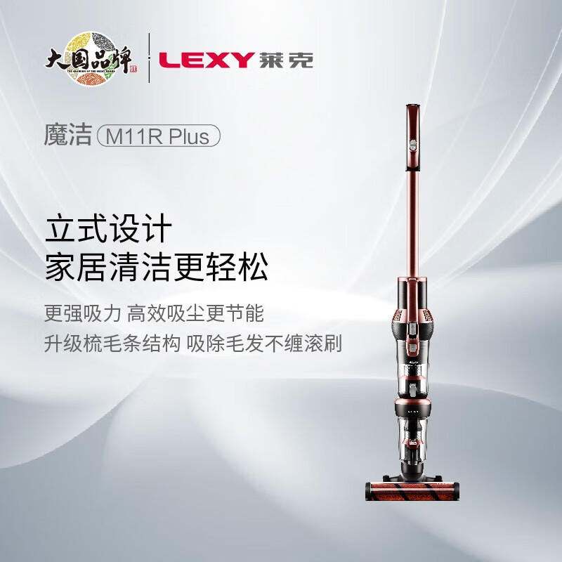 莱克m11r plus 超轻立式吸尘器家用无线手持式大吸力多功能智能除