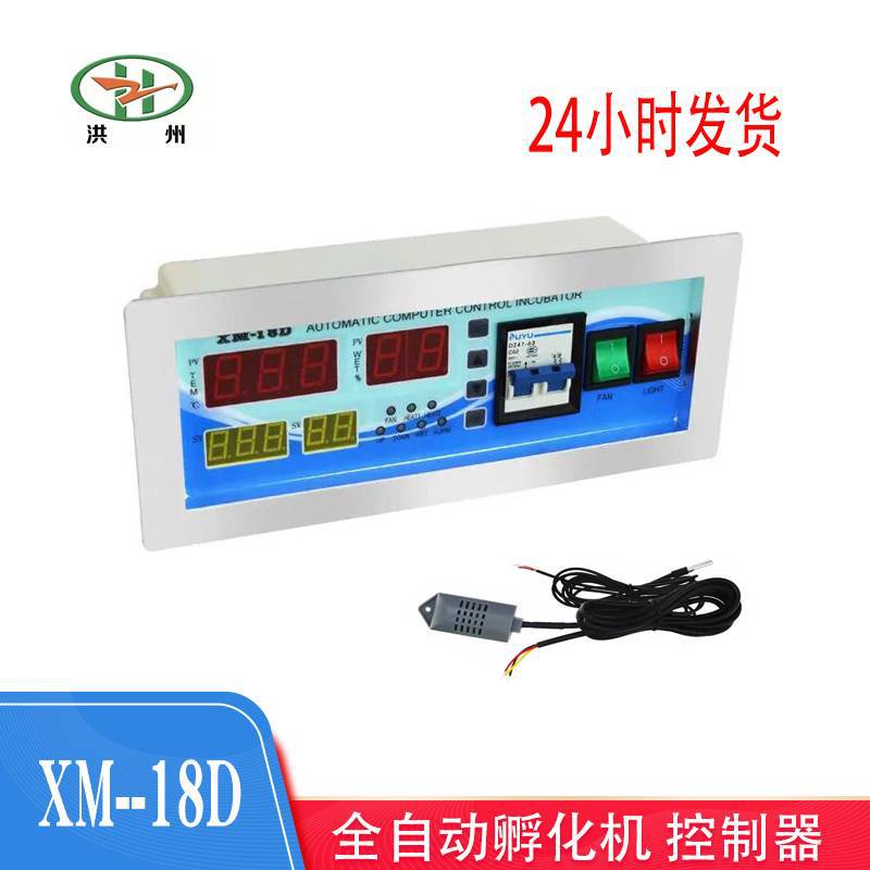厂家现货XM-18D孵化机控制器温控器全自动孵化器智能温湿度批发价
