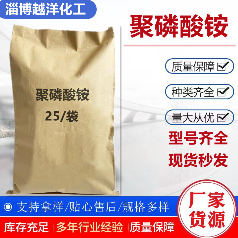 大量现货聚磷酸铵 水溶肥防火涂料阻燃剂 各种聚合度聚磷酸铵