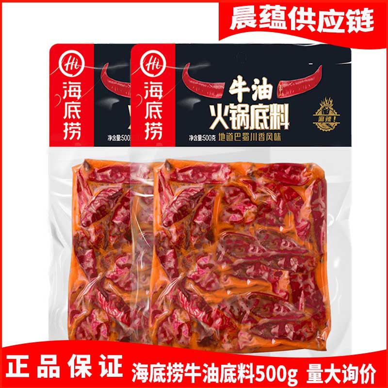 批发海底捞重庆老火锅手做牛油火锅底料500g麻辣火锅料调味料