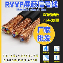 rvvp铜芯屏蔽信号线2 3 4 5 6芯0.3 0.5 0.75 1 1.5黑控制护套线