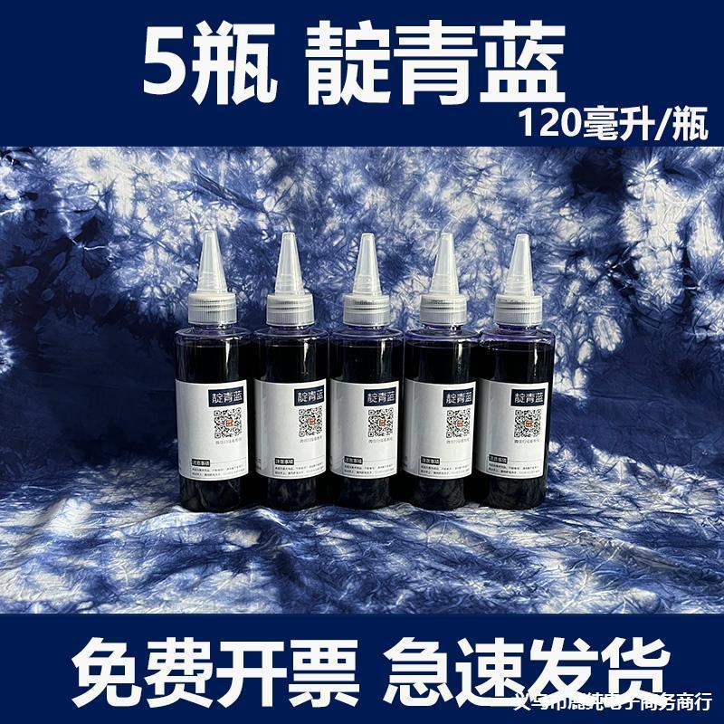 5瓶传统靛蓝色扎染专用染料幼儿园手工课diy材料包颜料-阿里巴巴